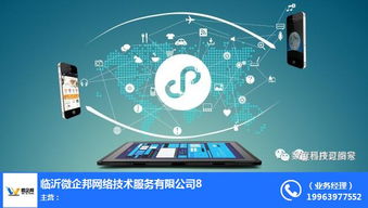 微企邦網(wǎng)絡(luò) 優(yōu)質(zhì)微信小程序模板開(kāi)發(fā)商家，引領(lǐng)網(wǎng)絡(luò)技術(shù)新潮流